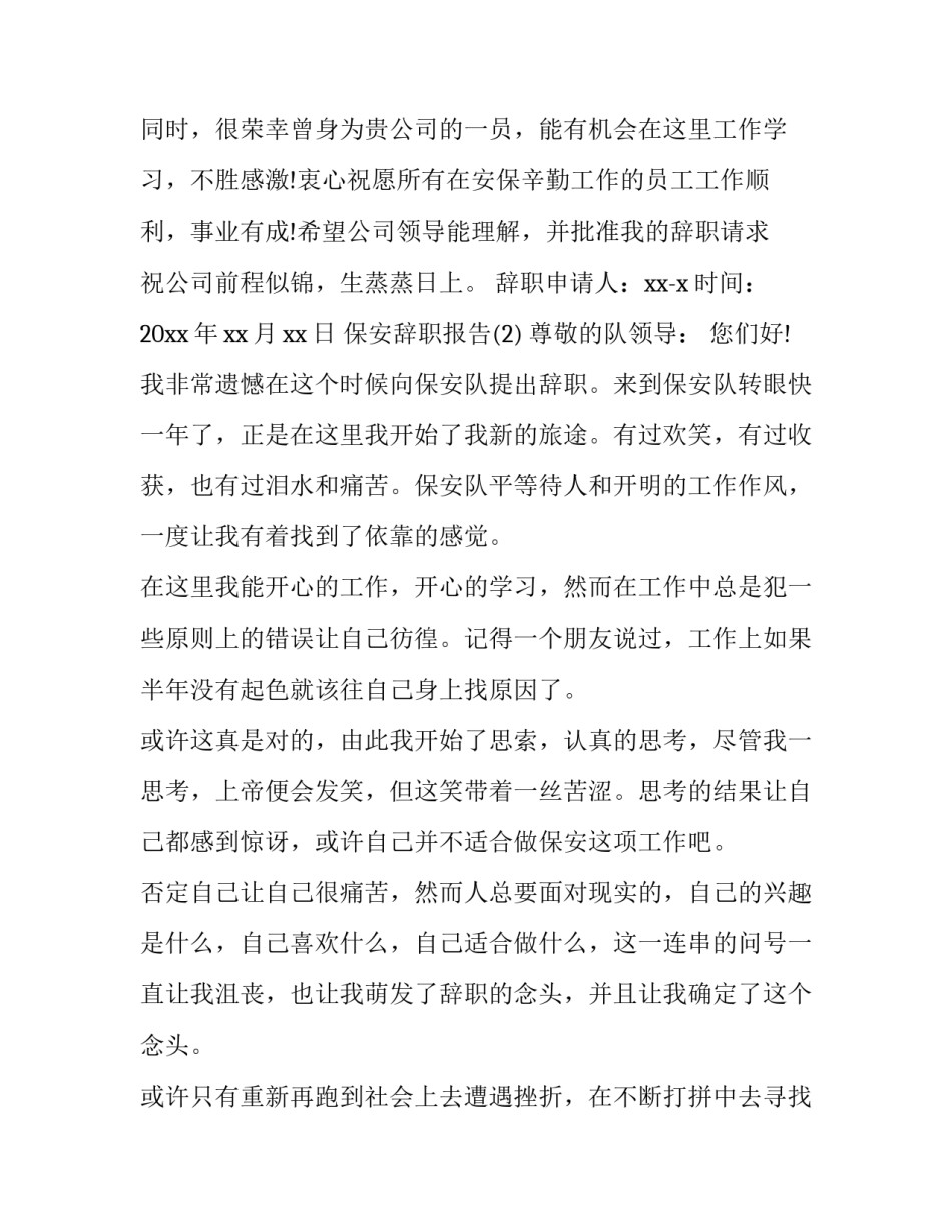 公司保安辞职报告_第3页