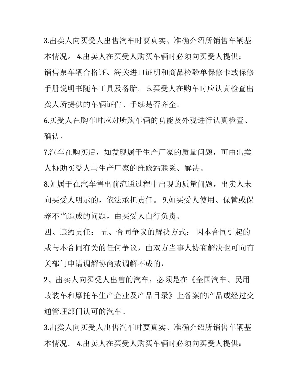 最新车辆买卖合同书 车辆买卖合同起诉书(二十一篇)_第2页
