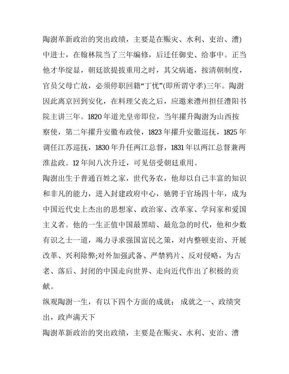 最新校长国旗下讲话稿 国旗下校长讲话稿(大全11篇)_第3页