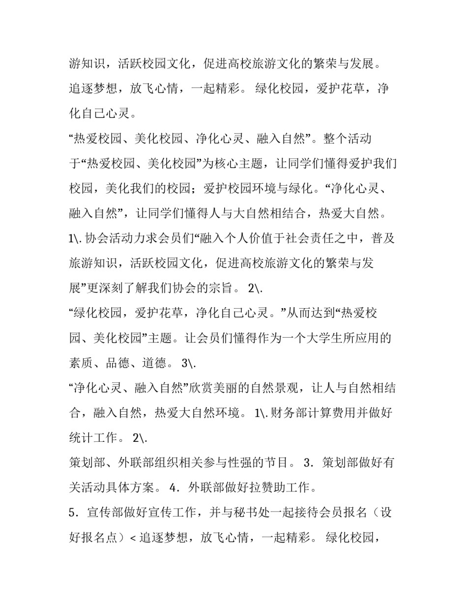 最新大型活动策划方案 学校大型活动策划方案(9篇)_第2页