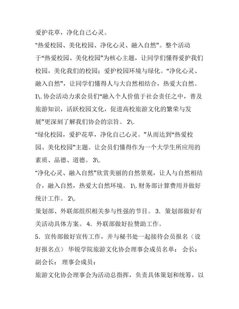 最新大型活动策划方案 学校大型活动策划方案(9篇)_第3页