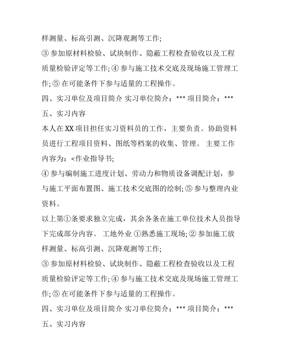 关于资料员实习报告范文_第2页