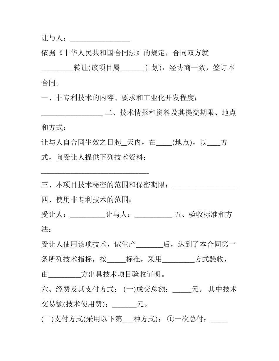 最新技术转让协议书写 技术转让协议合同(十九篇)_第3页