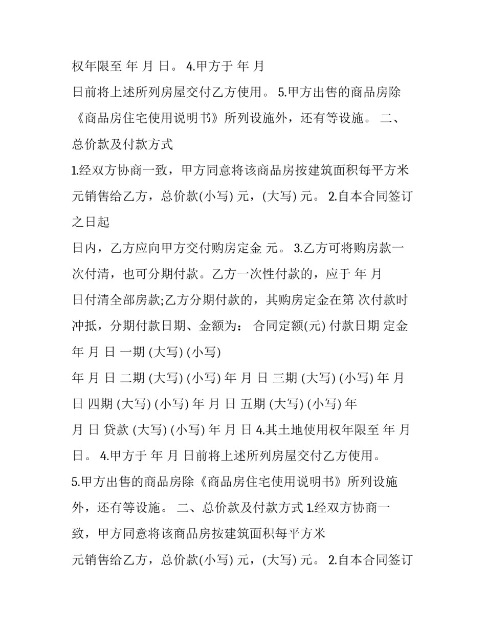 2023年安置房买卖合同协议书(10篇)_第2页