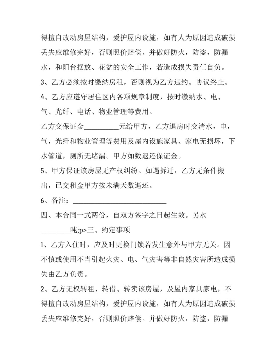 银川二手房买卖合同(二十篇)_第2页