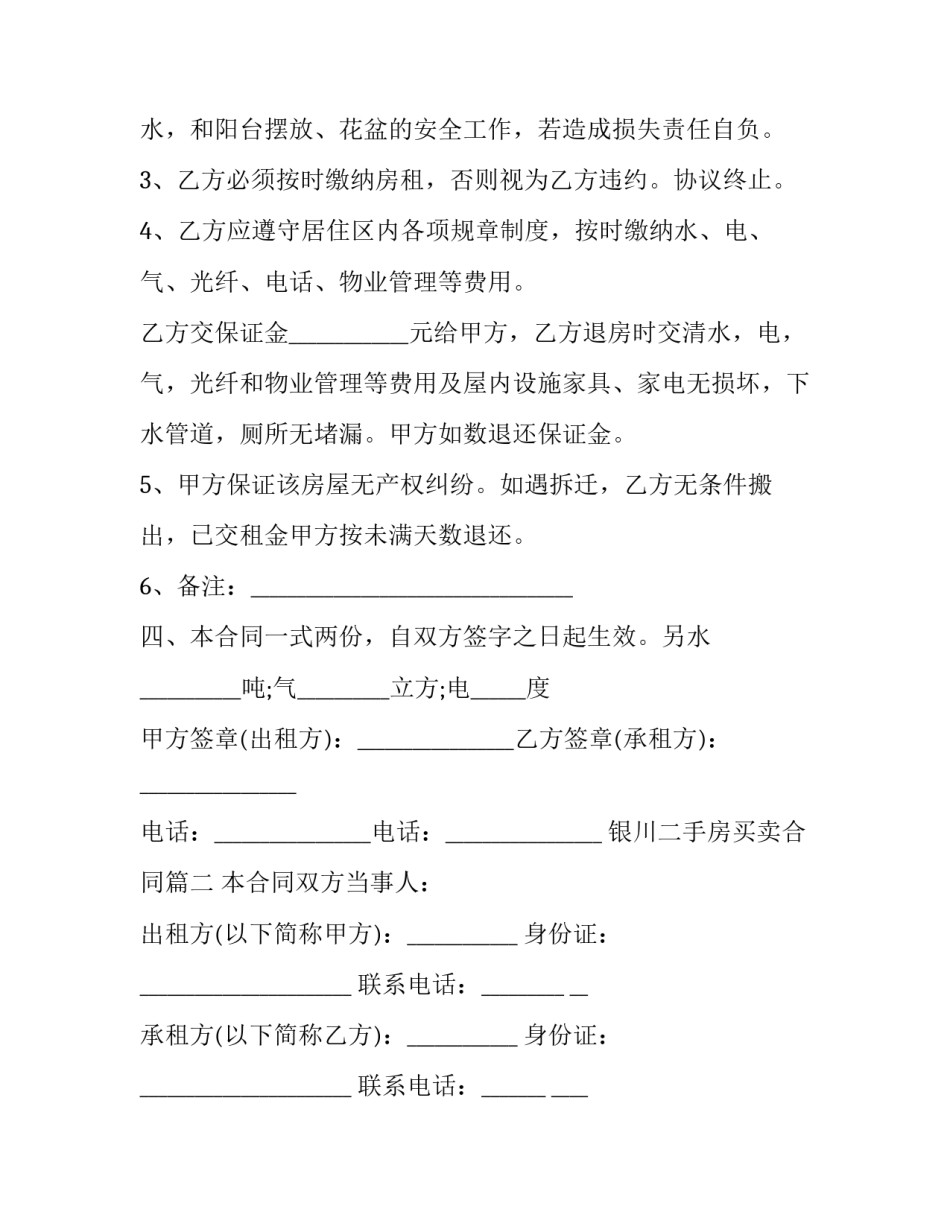 银川二手房买卖合同(二十篇)_第3页