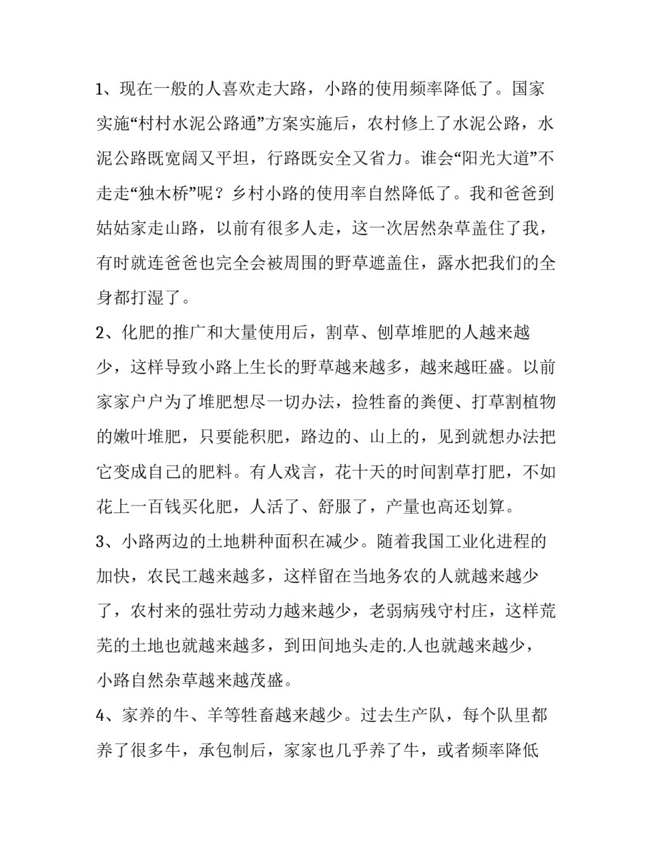 2023年环境保护的调查报告(优质14篇)_第2页