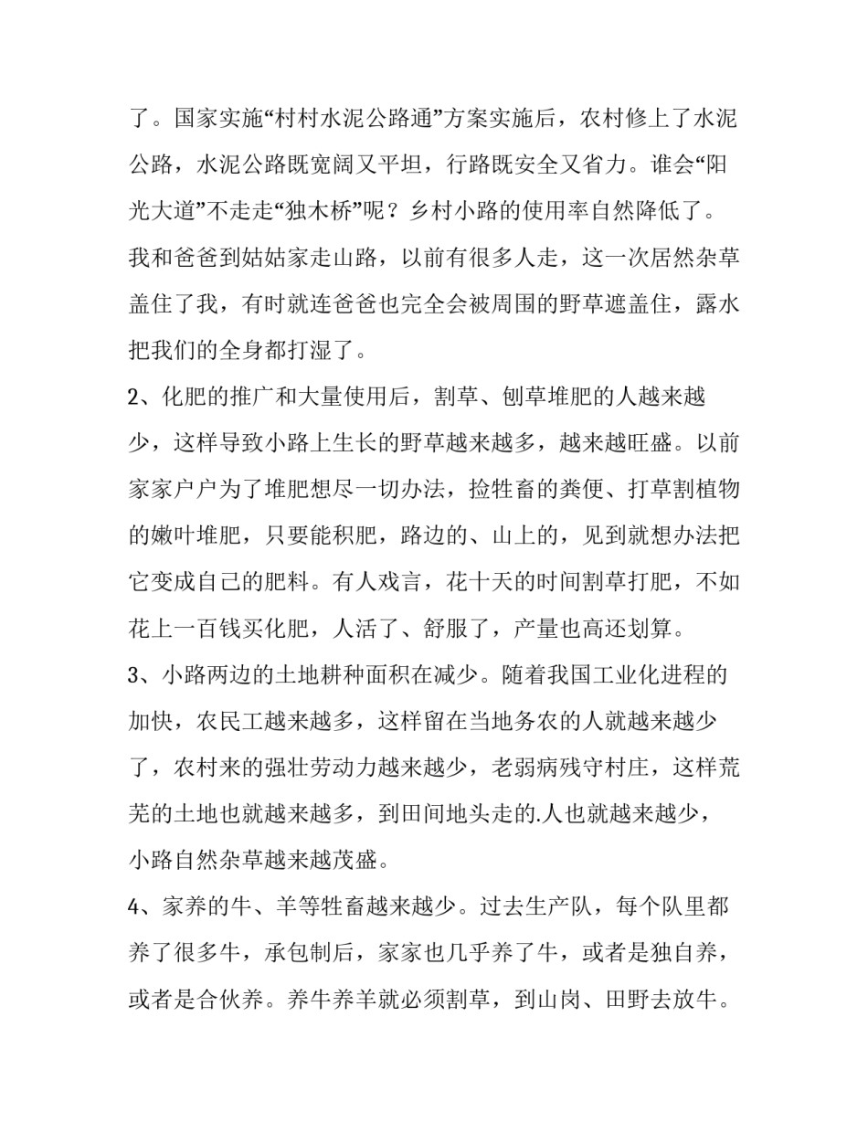 2023年环境保护的调查报告(优质14篇)_第3页