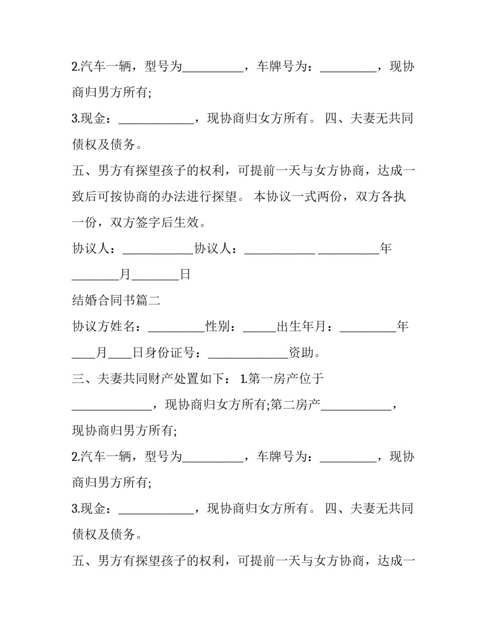 结婚合同书(3篇)_第2页