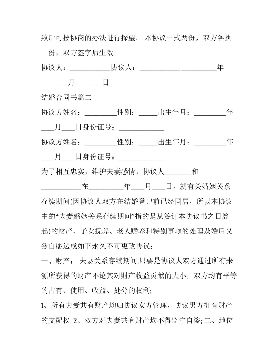 结婚合同书(3篇)_第3页