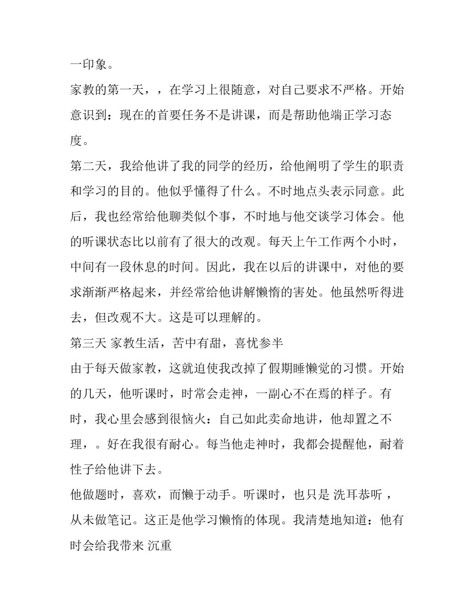 最新家教社会实践报告(精选11篇)_第2页