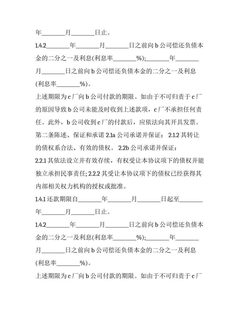 债权担保合同 公司债权担保合同书(优质11篇)_第2页