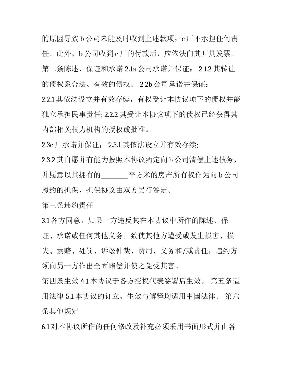 债权担保合同 公司债权担保合同书(优质11篇)_第3页