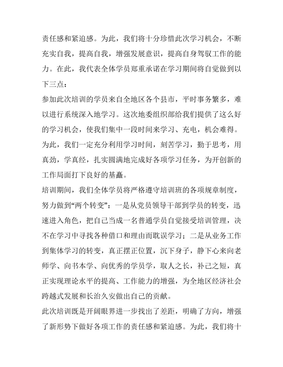 最新培训表态发言稿(6篇)_第1页