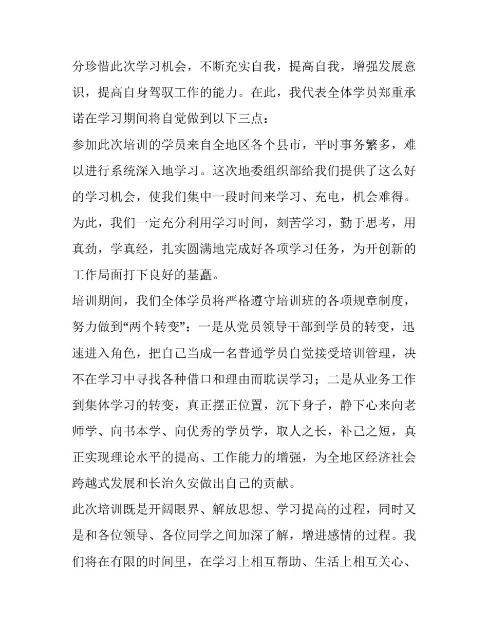 最新培训表态发言稿(6篇)_第2页