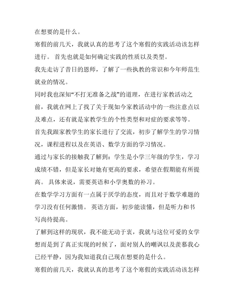 家教社会实践报告(优秀8篇)_第2页