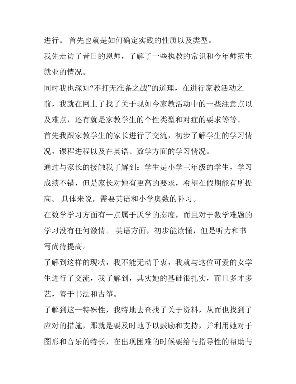 家教社会实践报告(优秀8篇)_第3页