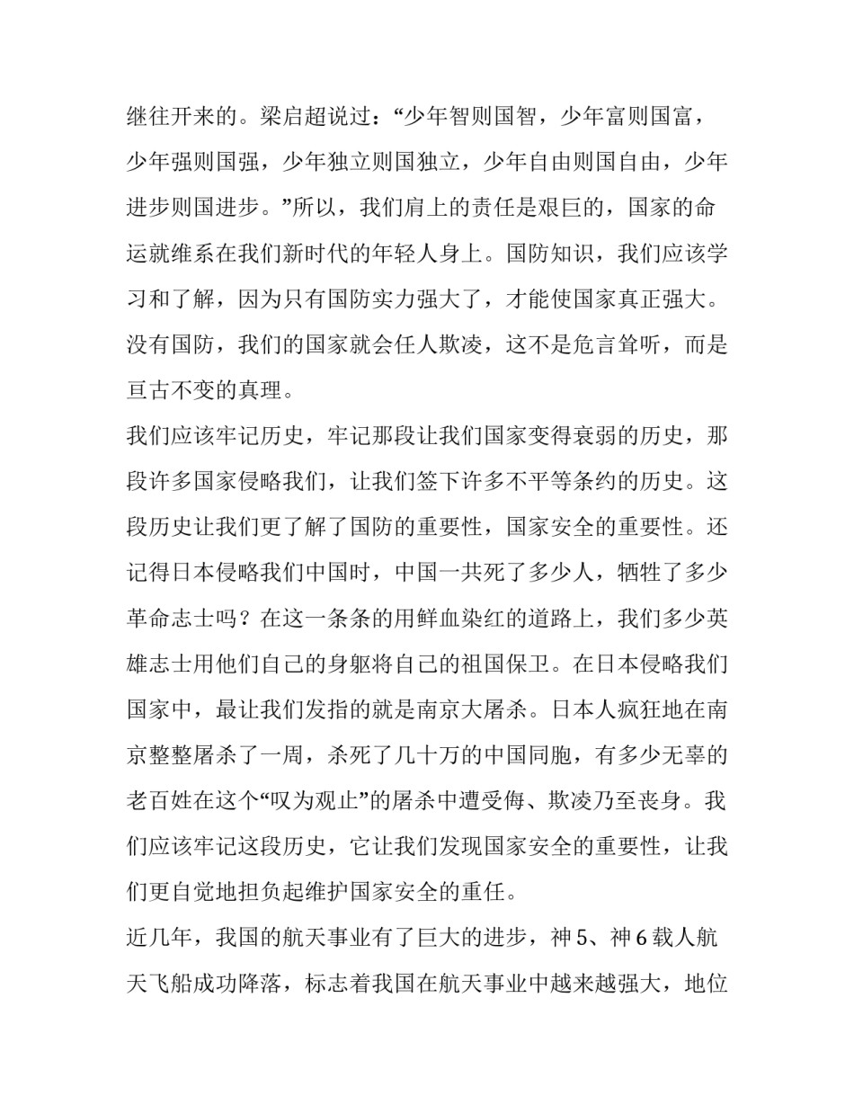 国家安全教育演讲稿小学生(优质15篇)_第2页