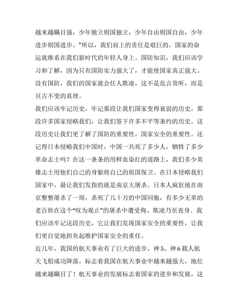 国家安全教育演讲稿小学生(优质15篇)_第3页