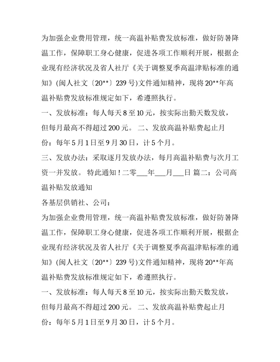 公司高温补贴发放通知模板_第2页