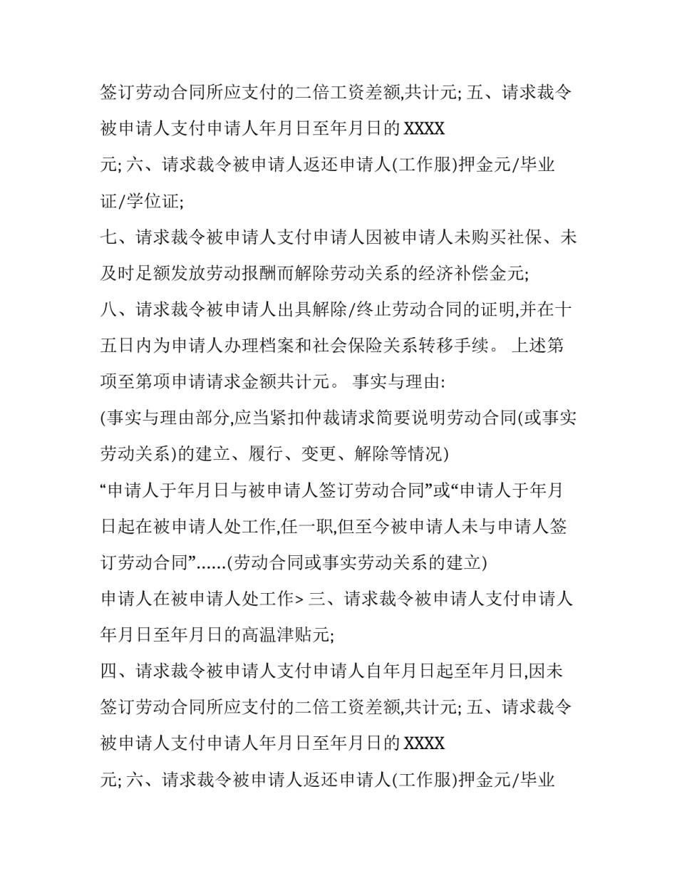 怎样写仲裁申请书_第2页