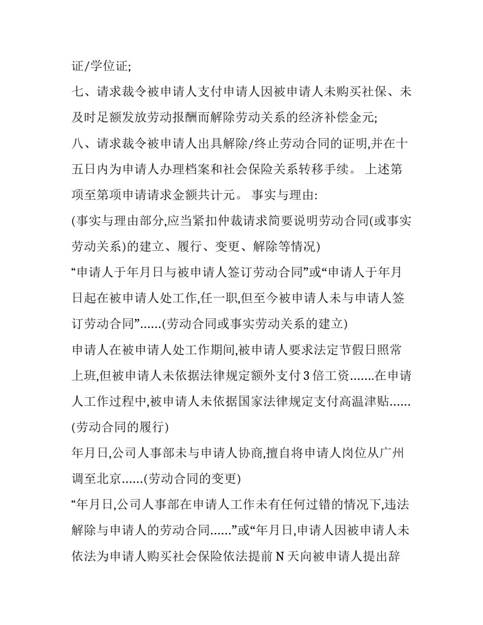 怎样写仲裁申请书_第3页