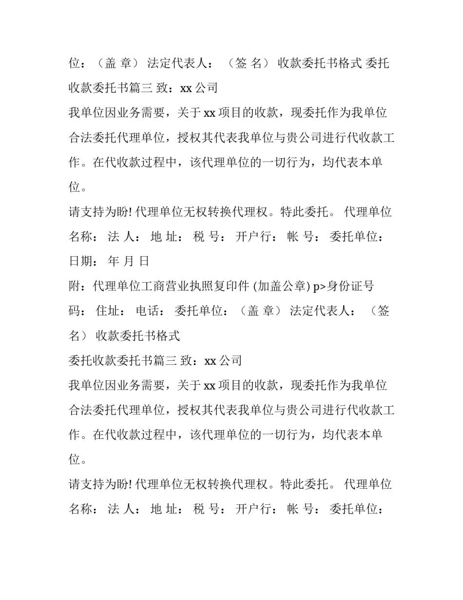 最新收款委托书格式 委托收款委托书(3篇)_第2页