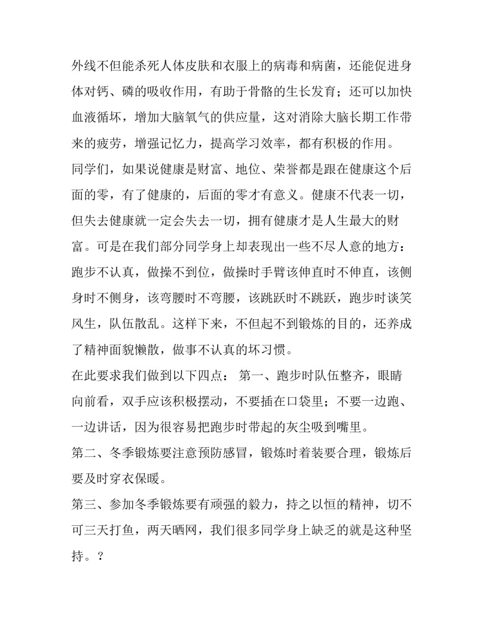 最新我运动我健康演讲稿400字 我运动我健康演讲稿800字(五篇)_第2页