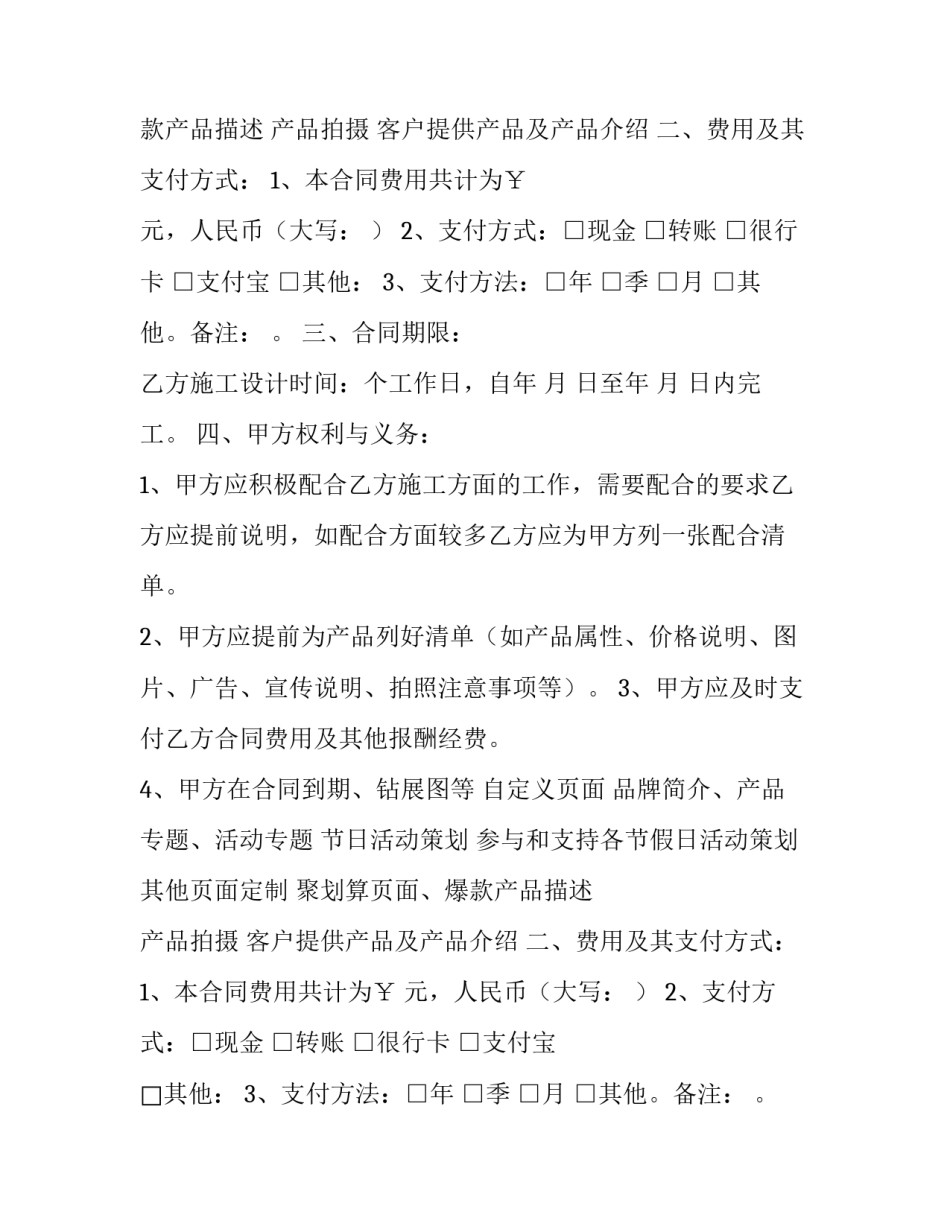2023年学校装修服务合同(三篇)_第2页