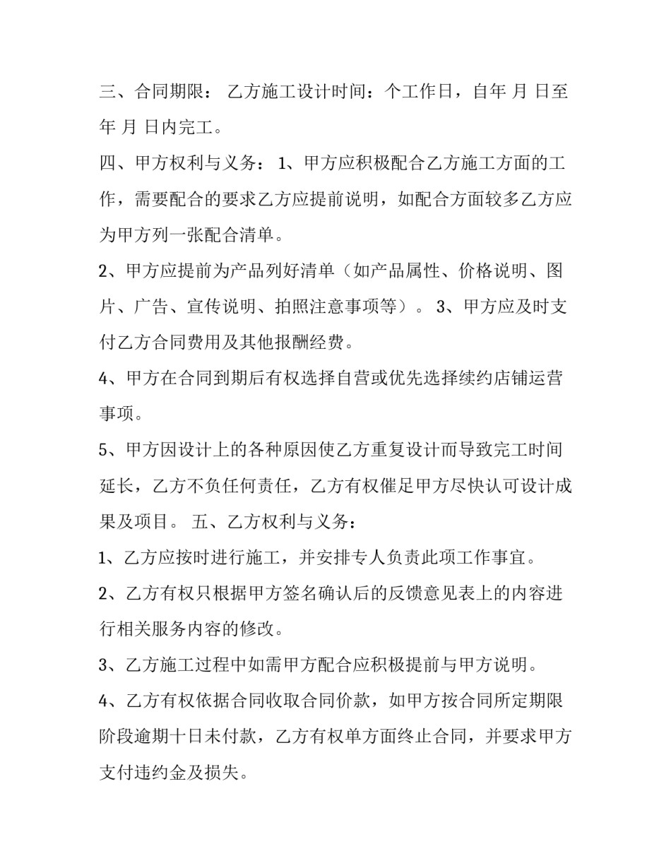 2023年学校装修服务合同(三篇)_第3页