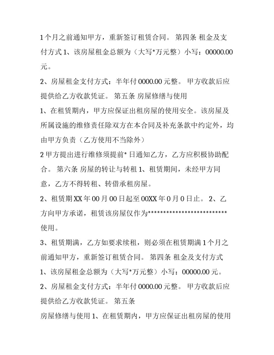 新企业房屋租赁合同_第2页