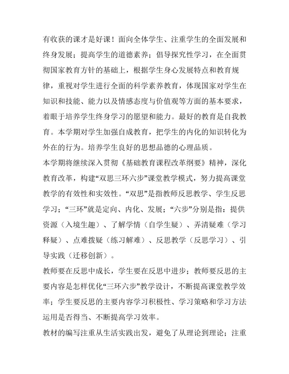 2023年政治学期工作计划 政治教学学期工作计划(实用10篇)_第2页