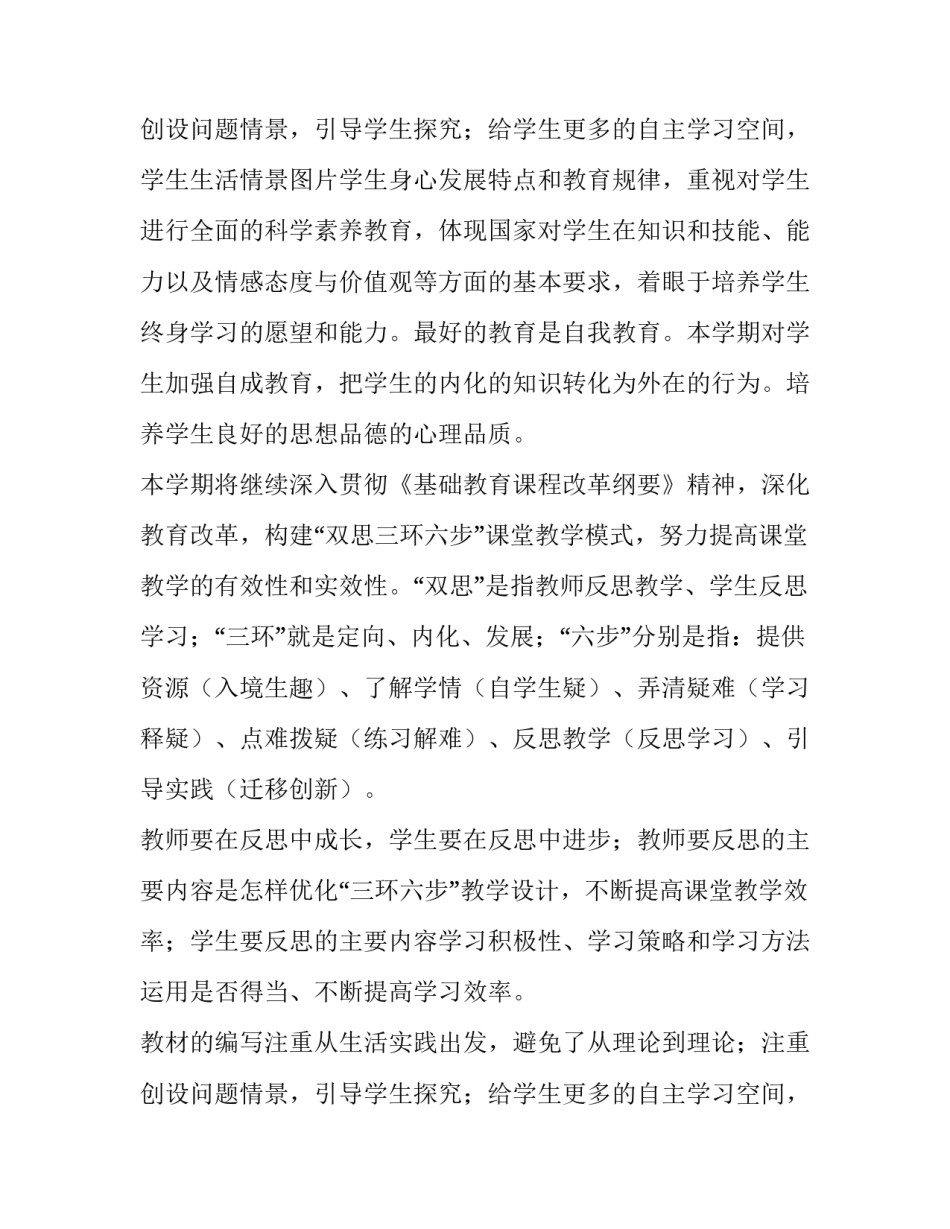2023年政治学期工作计划 政治教学学期工作计划(实用10篇)_第3页