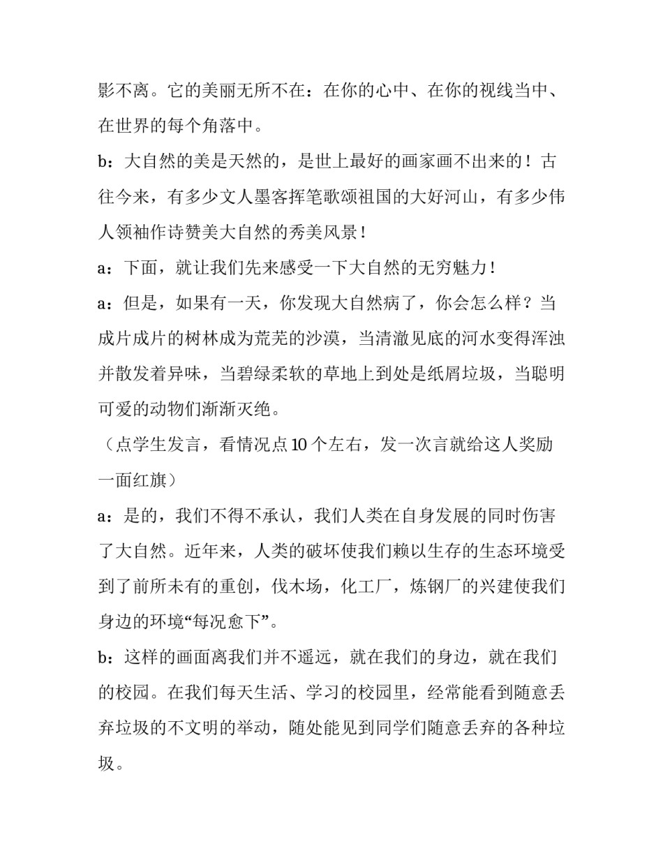 2023年环保班会主持稿(通用12篇)_第2页