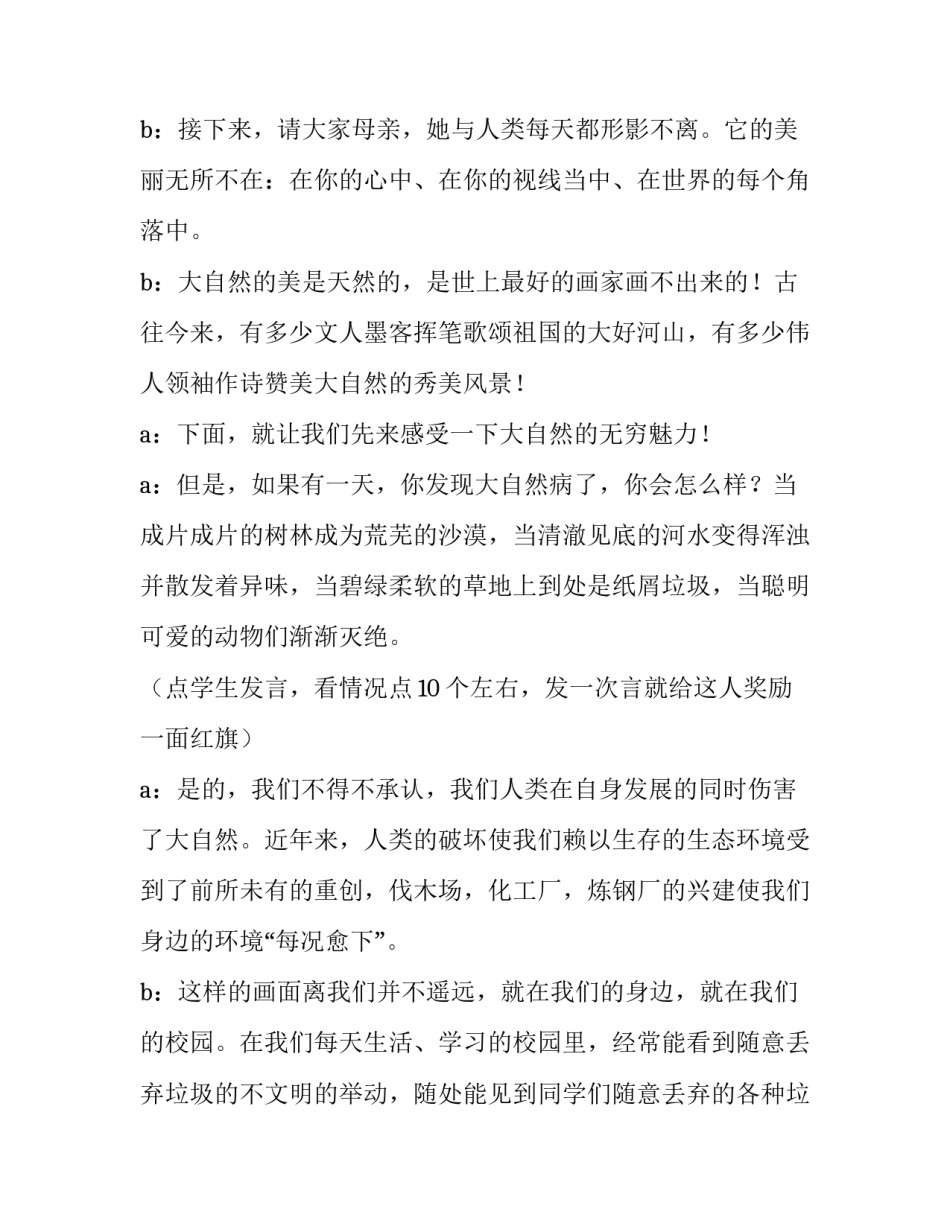 2023年环保班会主持稿(通用12篇)_第3页