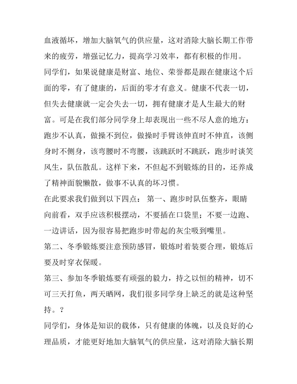 我运动我健康演讲稿300字(5篇)_第2页