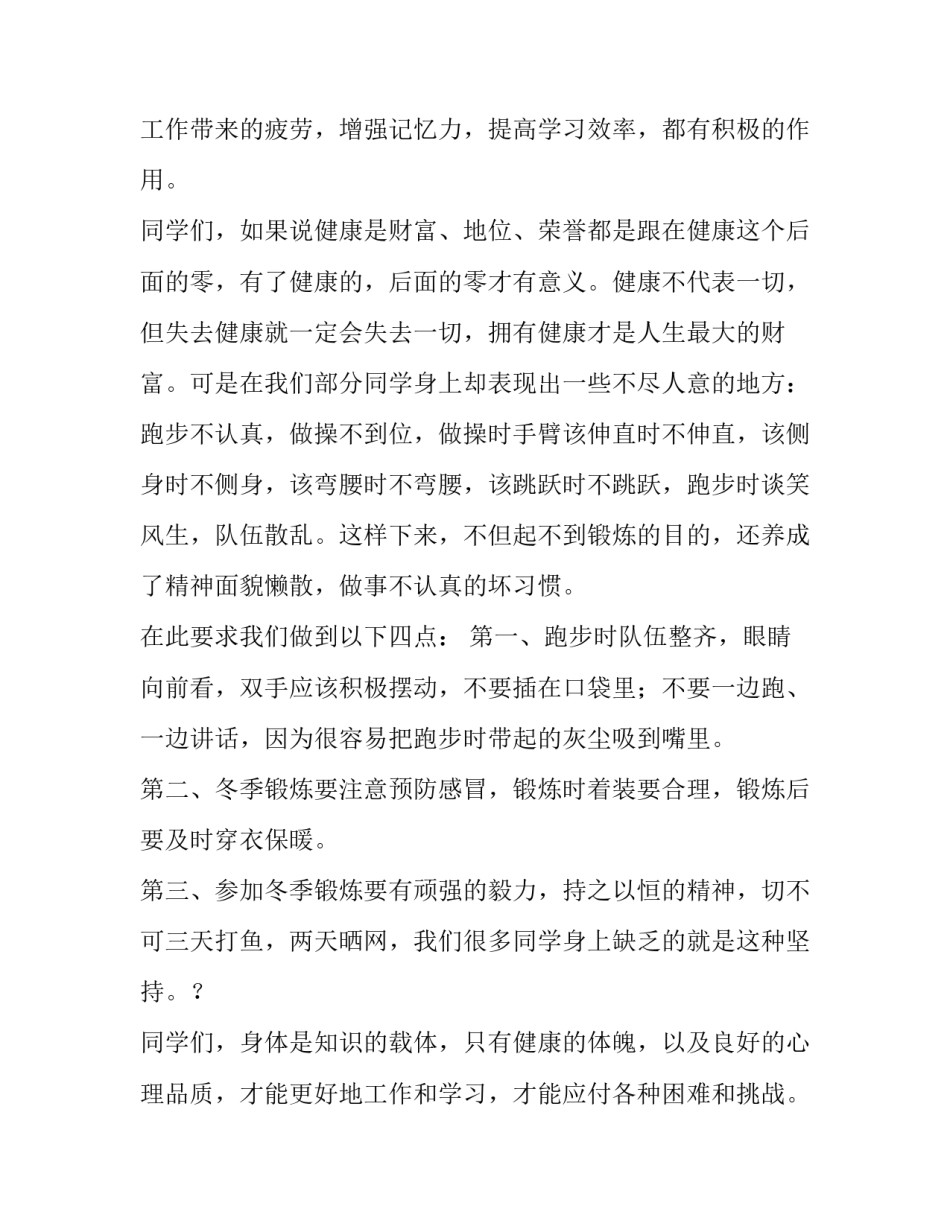 我运动我健康演讲稿300字(5篇)_第3页