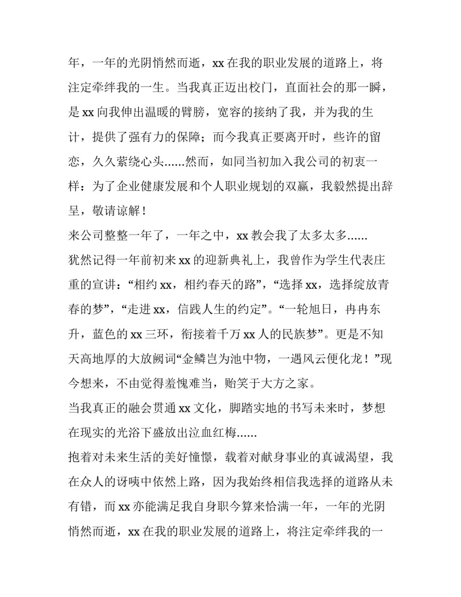 申请辞职报告员工 申请辞职报告家庭原因(3篇)_第2页