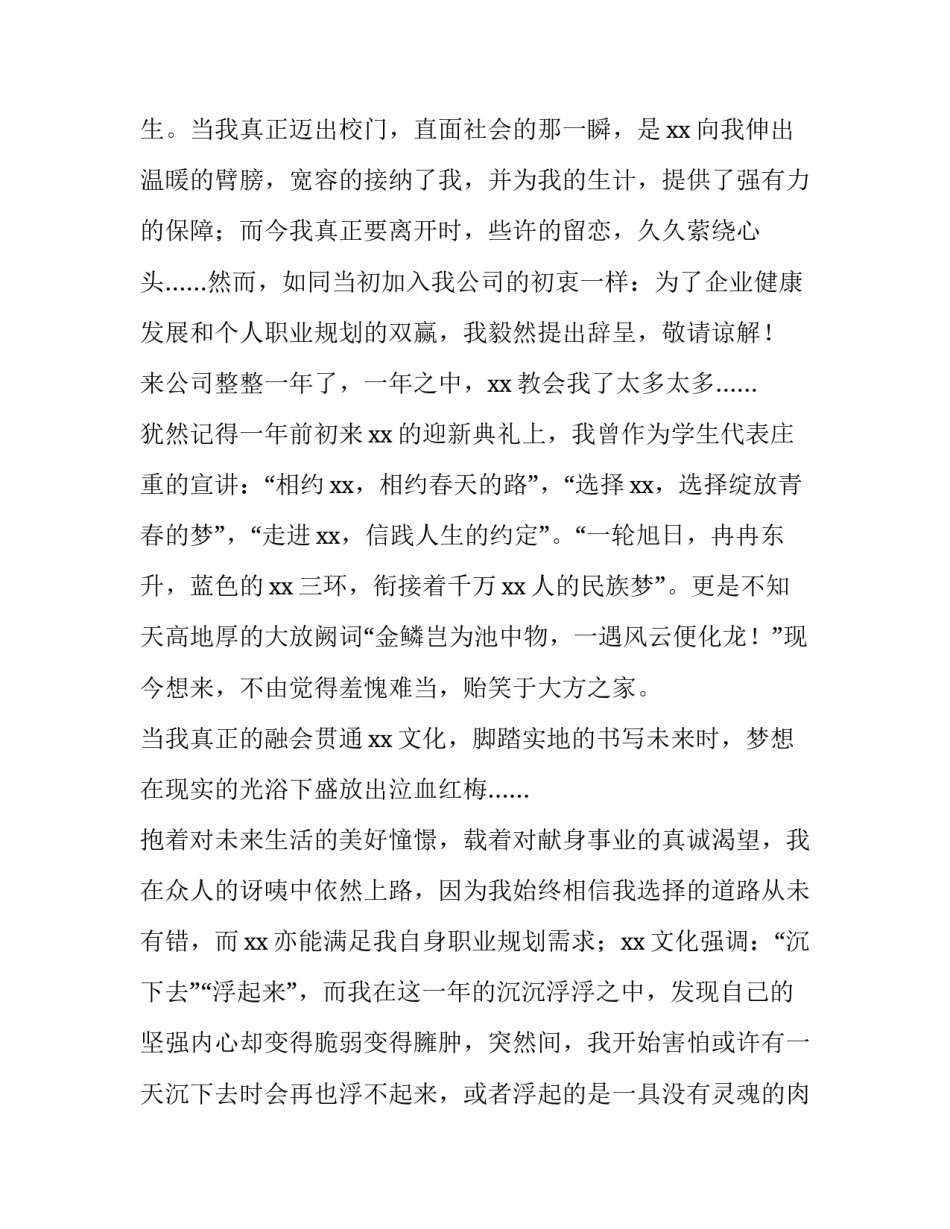 申请辞职报告员工 申请辞职报告家庭原因(3篇)_第3页