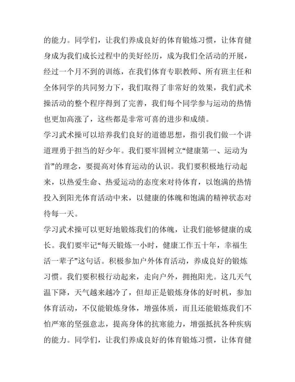 最新我运动我健康演讲稿200字 我运动我健康演讲稿500字(5篇)_第3页