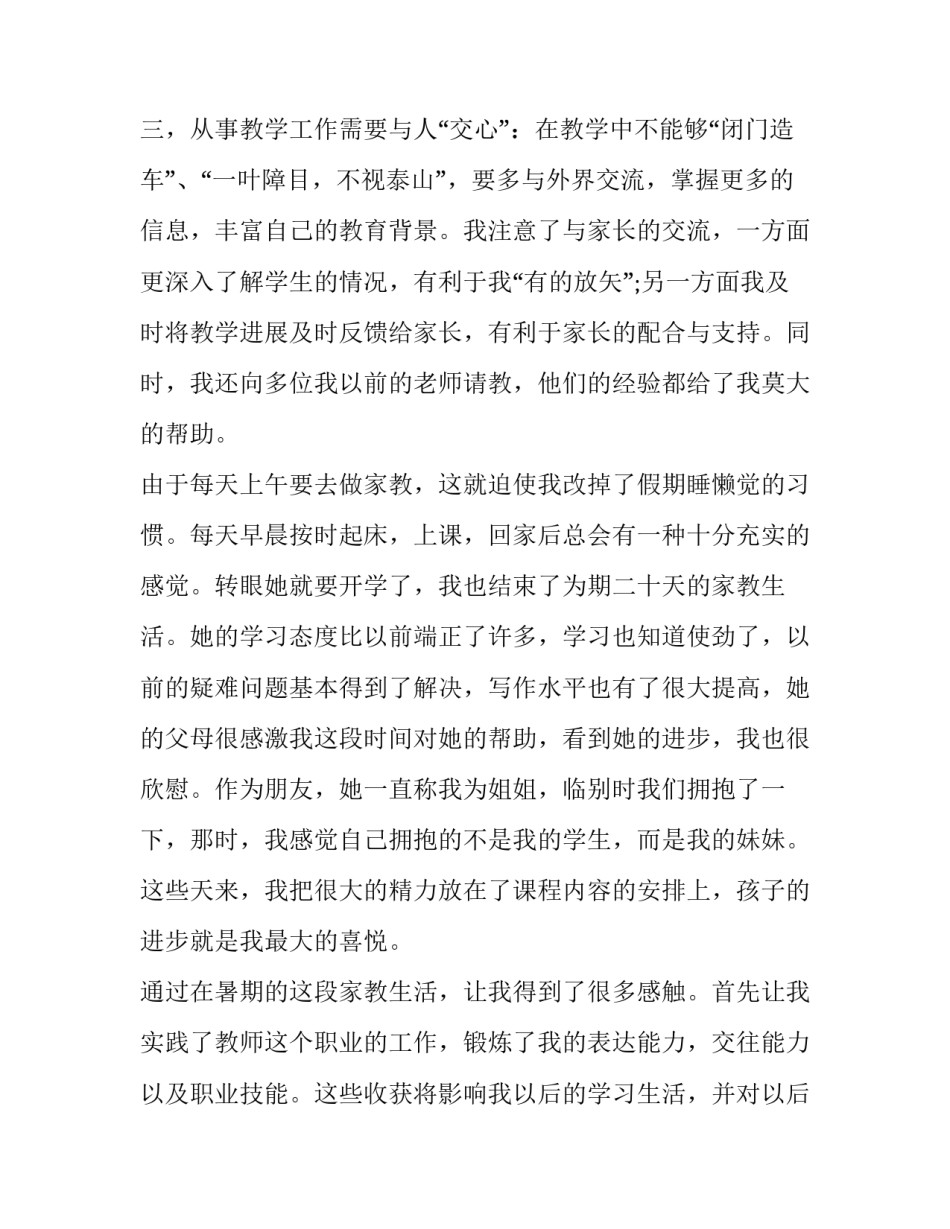 2023年家教社会实践报告(优质10篇)_第2页