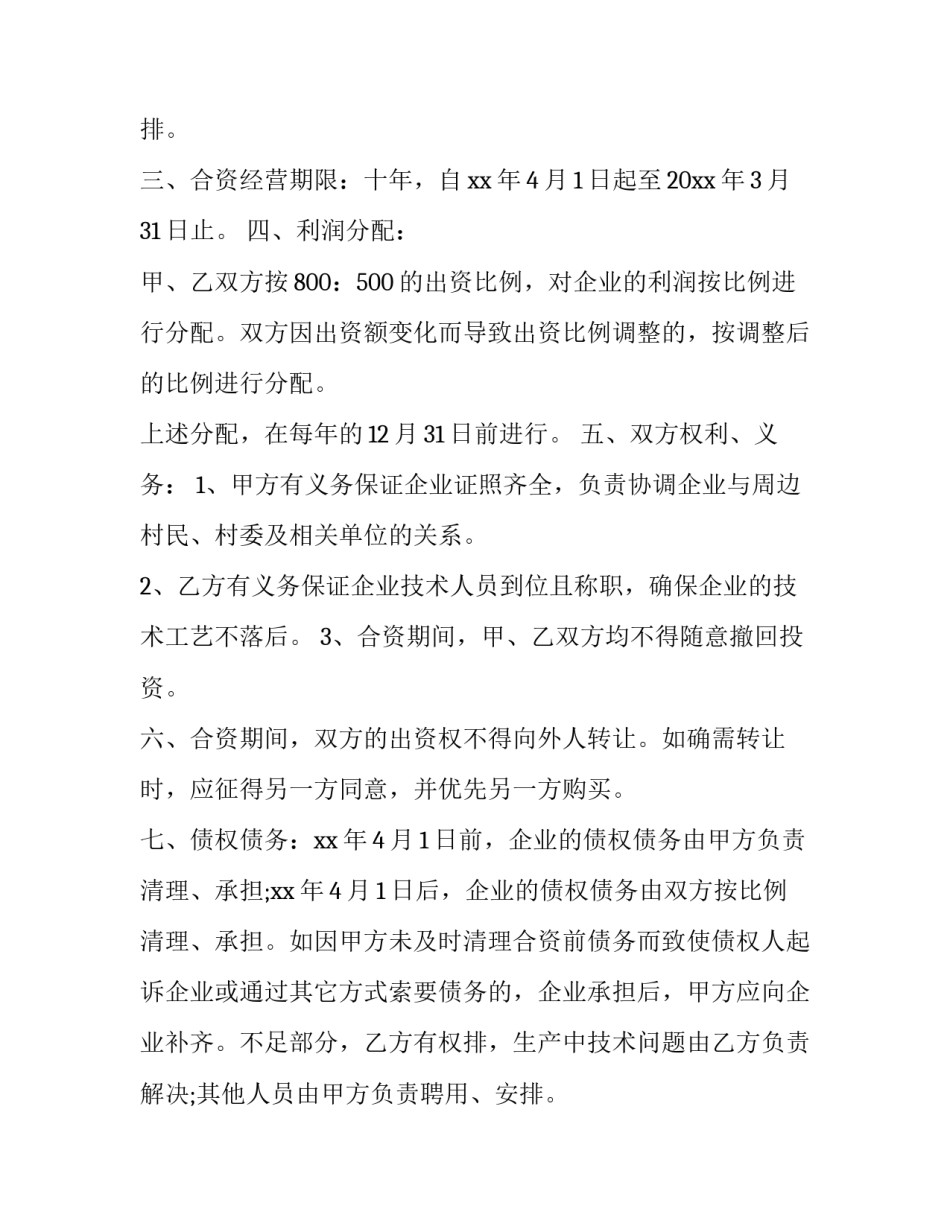 合资经营合同书(22篇)_第2页