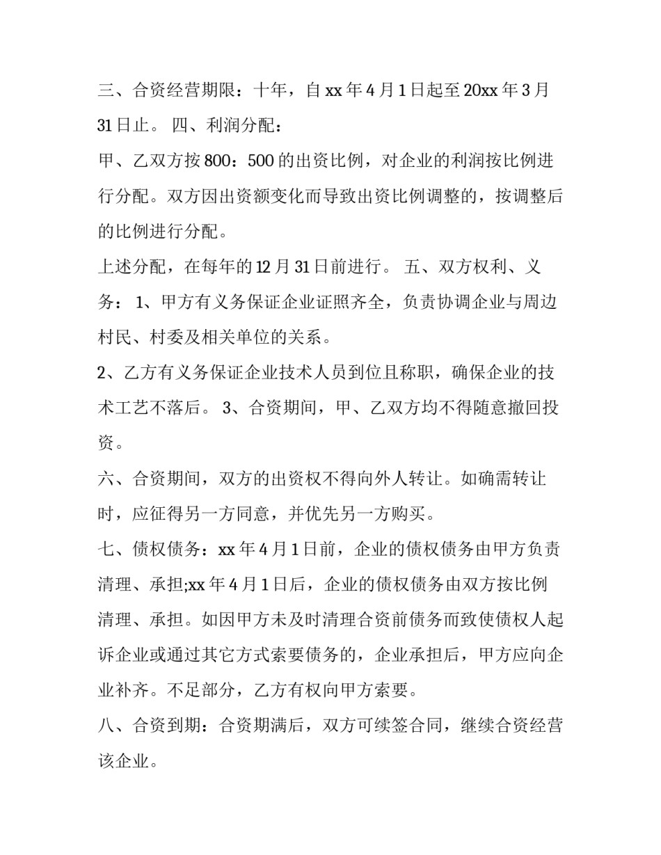 合资经营合同书(22篇)_第3页