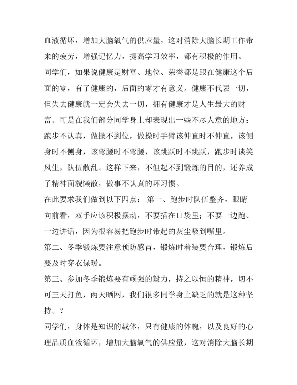 2023年我运动我健康演讲稿400字(5篇)_第2页