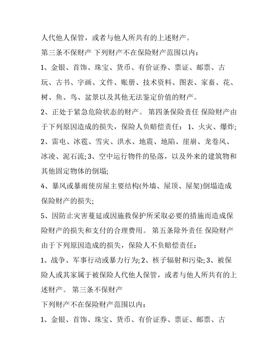 保险合同犹豫期 保险合同纠纷的管辖权(23篇)_第2页