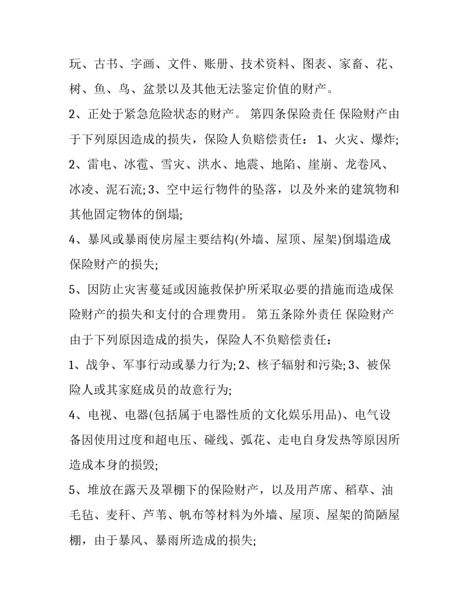 保险合同犹豫期 保险合同纠纷的管辖权(23篇)_第3页