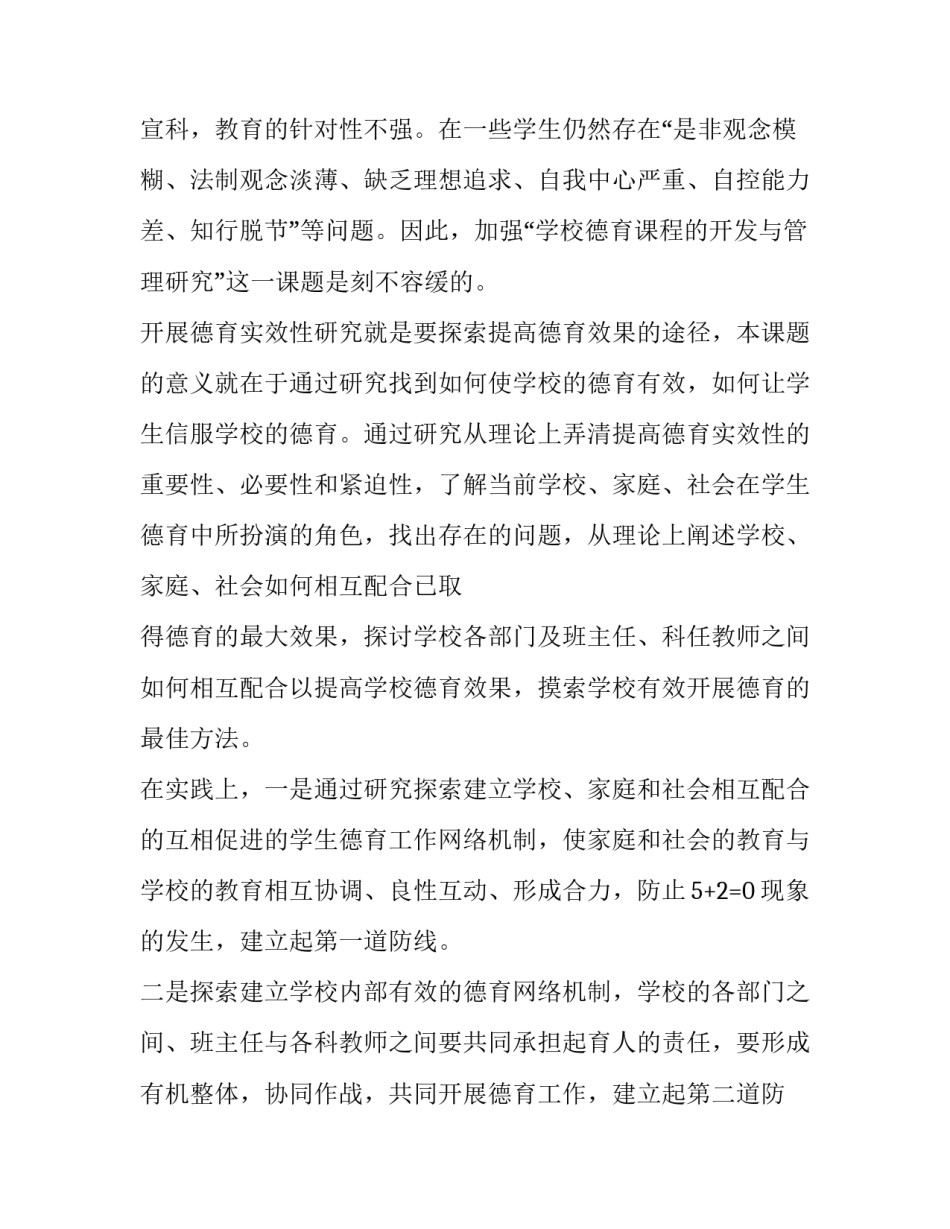 最新开题报告及开题答辩 开题答辩报告(汇总14篇)_第2页
