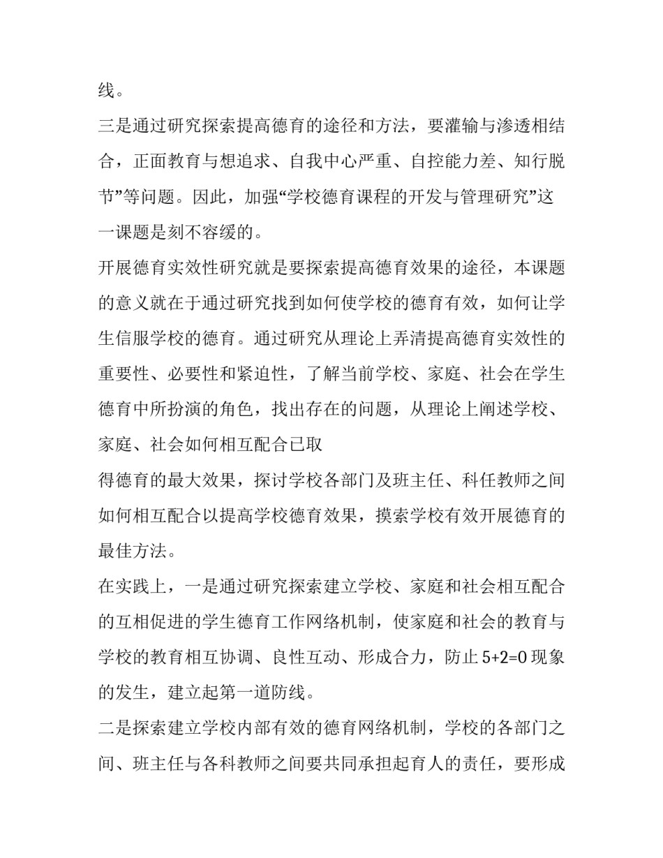 最新开题报告及开题答辩 开题答辩报告(汇总14篇)_第3页
