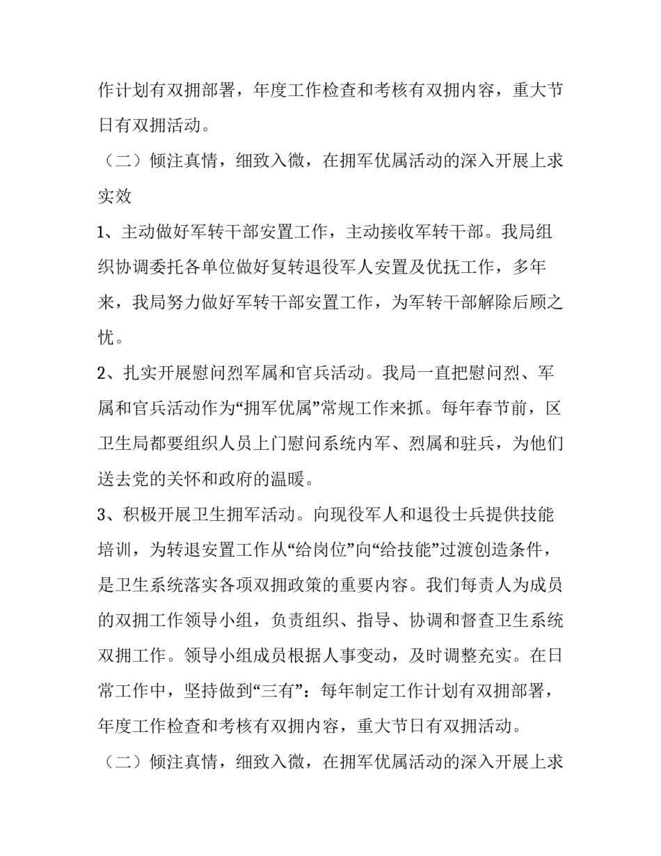 区卫生局双拥工作班子述职报告3篇_第2页
