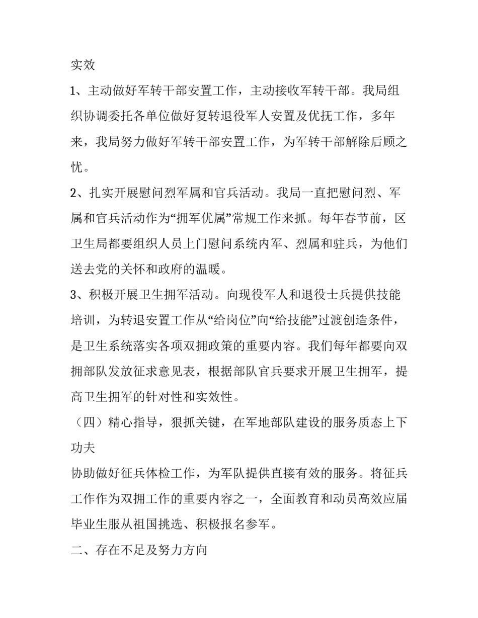 区卫生局双拥工作班子述职报告3篇_第3页